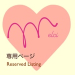 ❤︎お客様　専用ページ　連続リピーターさま