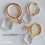 クリア名入れスクエアキーホルダー  専用ページ