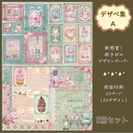 【デザペ集A】2冊　（両面デザインペーパー20柄）