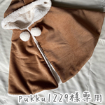 pukku1229様専用　　とんがり帽子のボアポンチョ140cm