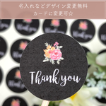 Thank you シール ブラック お花【S033】ステッカー/ラッピング/名入れ/オリジナル/プレゼント/ショップシール