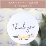 Thank you シール 水彩 お花 イエロー【S012】オリジナルシール/ショップシール/ラッピングシール/名入れ/プレゼント