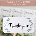 Thank you シール 水彩 葉っぱ【S014】オリジナルシール/ショップシール/ラッピングシール/名入れ/プレゼント