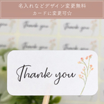 Thank you シール ピンク お花【S020】オリジナルシール/ショップシール/ラッピングシール/名入れ/プレゼント