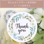 Thank you シール 水彩 リース【S036】オリジナルシール/ショップシール/ラッピングシール/名入れ/プレゼント