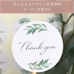 Thank you シール 水彩 葉っぱ【S037】オリジナルシール/ショップシール/ラッピングシール/名入れ/プレゼント