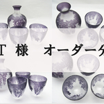 T様オーダー分