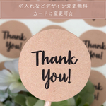 Thank you シール クラフト紙色【S040】オリジナルシール/ショップシール/ラッピングシール/名入れ/プレゼント/