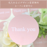 Thank you シール くすみピンク【S041】オリジナルシール/ショップシール/ラッピングシール/名入れ/プレゼント