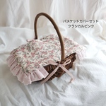 10%off ♡ バスケットカバーセット