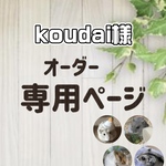 kodai様専用オーダーページ ハムスター グラスハーモニー600ロフトハウス