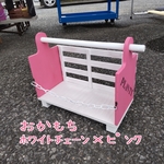 ﾎﾜｲﾄﾁｪｰﾝ×ﾋﾟﾝｸおかもち