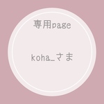 【専用page】うさぎさんヘアバンドLサイズ、LLサイズ