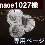  【オーダー品】 ワンコ　キーホルダー