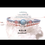 156＊ラリマー×インカローズ×クォーツ＊マクラメ編み 二連ブレスレット❽