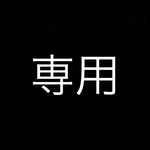 専用ページ