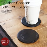 プレゼント企画【送料無料】 コースター 本革 オイルレザー 黒 茶色 1000円