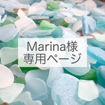 Marina様 専用ページ（シーグラスのバングル）