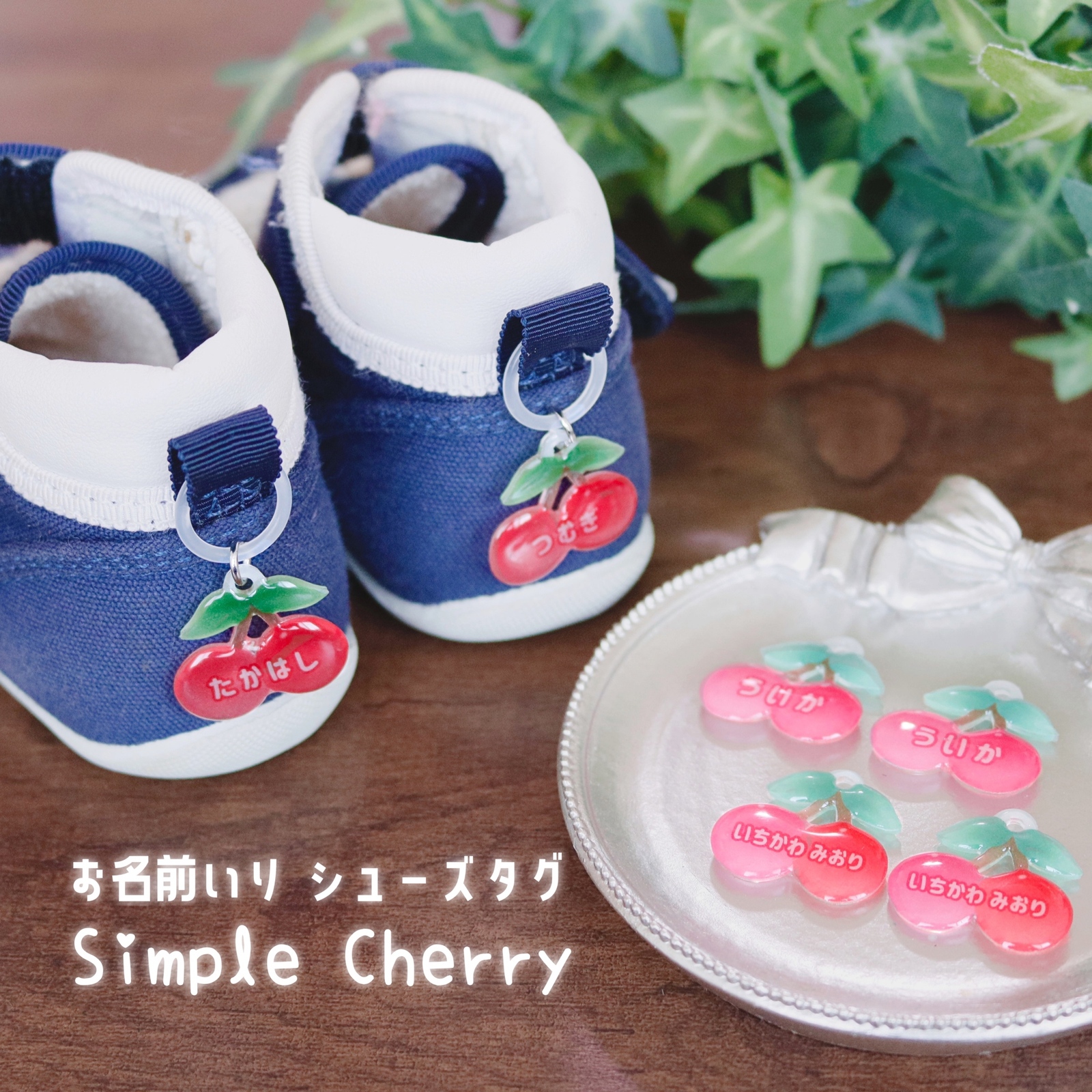 ポップなさくらんぼ♡お名前入りシューズタグ ネームタグ - Alsh 