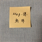 Ｍeg …様 専用ページ