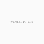 2002様オーダーページ　MSNOM NO.8(espresso) ショルダー付き