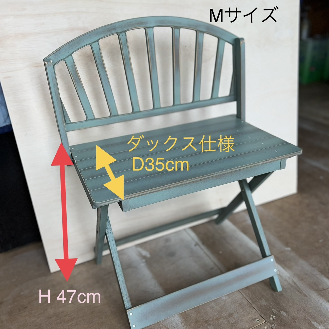 受注製作・Ｍサイズ・D35cm(ダックス仕様)シャビーテイスト背板・座面までの高さＨ47cm・わんちゃん撮影会折り畳みベンチ 15,336円