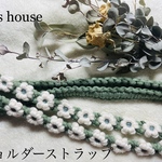 ショルダーストラップ(オーガニックコットン)