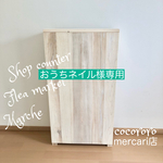 おうちネイル様専用/使用変更品/ショップカウンター/レジカウンター/什器/店舗什器/ディスプレイ/フリマ/マルシェ/イベント/