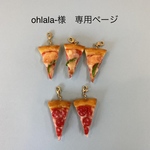 【ohlala-様専用】☆1ピースピザ☆ マスクアクセサリー