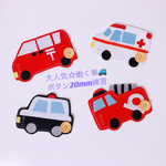 知育玩具　働く車ボタン20mm繋ぎ練習