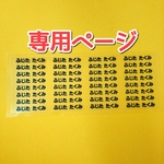 11h様専用5mm お名前アイロンシート　転写タイプ