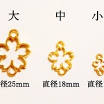 中【直径１８ｍｍ】　桜レジン枠　５個