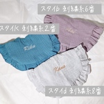 新商品特別お試し価格♪【お名前刺繍】フリフリスタイ