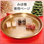 みほ様 専用ページ 小さなプレゼントピアス3色セット