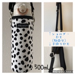 [151] 洗える！　保冷　ペットボトルカバー　水筒カバー　目安500ml