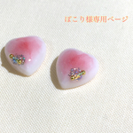 ★ぽこり様専用★血色ピアス【Cheek!!】