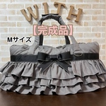 【即納】【完成品】犬 ペット 3way バッグ（ベッド+ドライブベッド+キャリーバッグ） 《3段フリル＋リボンベルト》Mサイズ