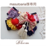 masutoaria様専用ページ