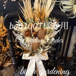 Natural Chicネイティブフラワーbouquet ブートニア