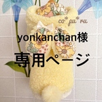 オーダー専用ページ2着＊うさぎフード付きタンクTシャツ　イエロー／イエロー