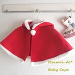 クリスマスに★ベビーサンタマント