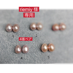 riemiy様　専用ページ