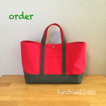 【a様専用】帆布トートバッグ横長Mプラス  order作品