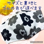 サイズと裏地が選べる★立体マスク★布マスク★男性用★女性用★子供用★柄マスク★かわいいマスク★花柄マスク★北欧風マスク★北欧風★モノトーン★水玉★ドット柄★花柄★シック★