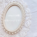 専用ページです♡‪