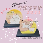 干支   卯(うさぎ)飾り  お正月
