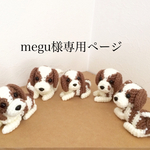 megu様オーダー  キャバリアちゃん🎵