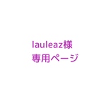 lauleaz様専用　計5点