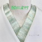 正絹半衿　萌黄色