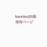 kaorino様専用　キッズソファー★…2人掛け…    チェアー、椅子